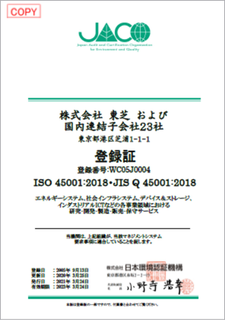 ISO45001 登録証の画像