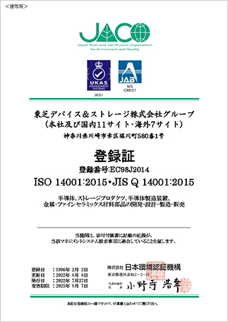 ISO14001:2015 登録証の画像