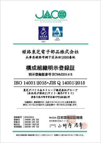 ISO14001:2015 構成組織明示登録証の画像