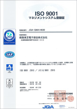 ISOマネジメントシステム登録証の画像