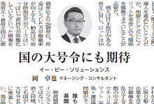 記事：輸送経済新聞「EDI普及関連」