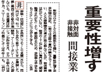 記事：輸送経済新聞「物流業界の非対面/非接触」