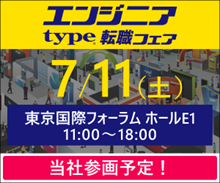 Type転職セミナー