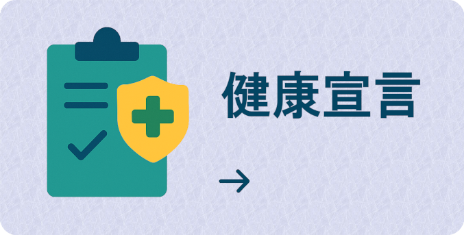 健康宣言ロゴ