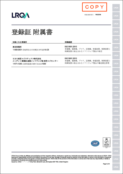 [イメージ] ISO9001 登録証