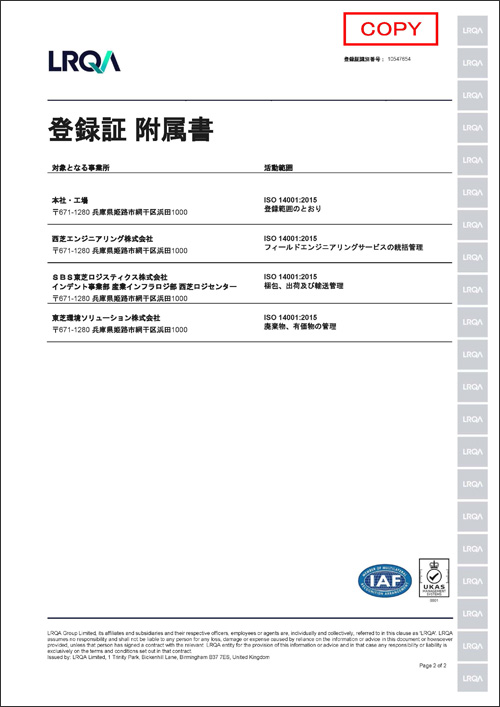 [イメージ] ISO14001 登録証