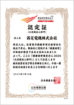 健康経営優良法人2025認定証