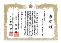 「無事故無違反チャレンジ100」表彰状