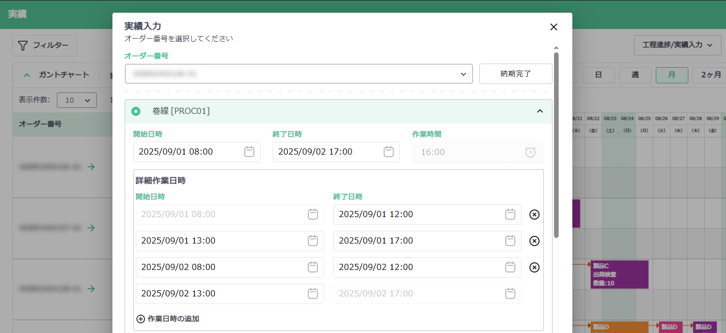 イメージ:実績手動入力